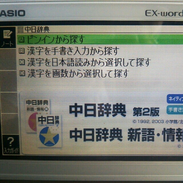 CASIO(カシオ)の中国語電子辞書データ［microSD］ スマホ/家電/カメラのPC/タブレット(電子ブックリーダー)の商品写真