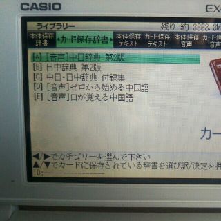 カシオ(CASIO)の中国語電子辞書データ［microSD］(電子ブックリーダー)