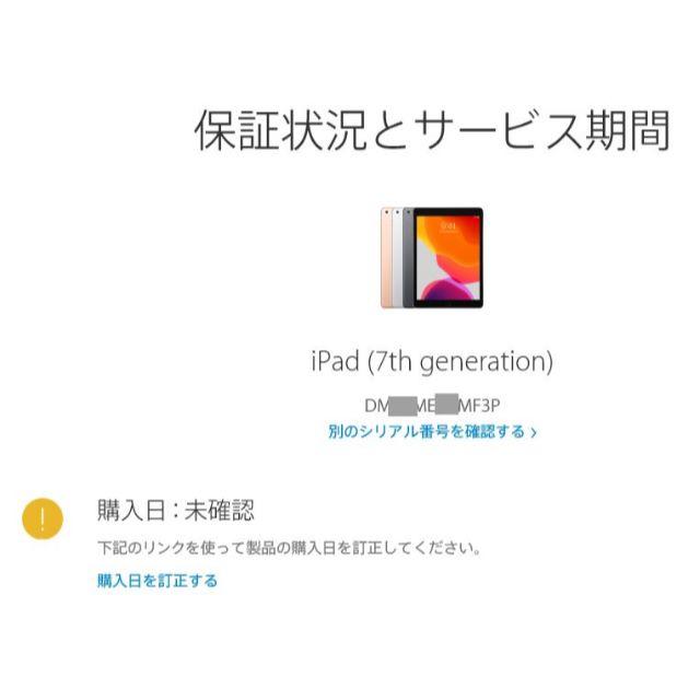 iPad 10.2インチ 32GB 第7世代 wifiモデル　新品未開封 3