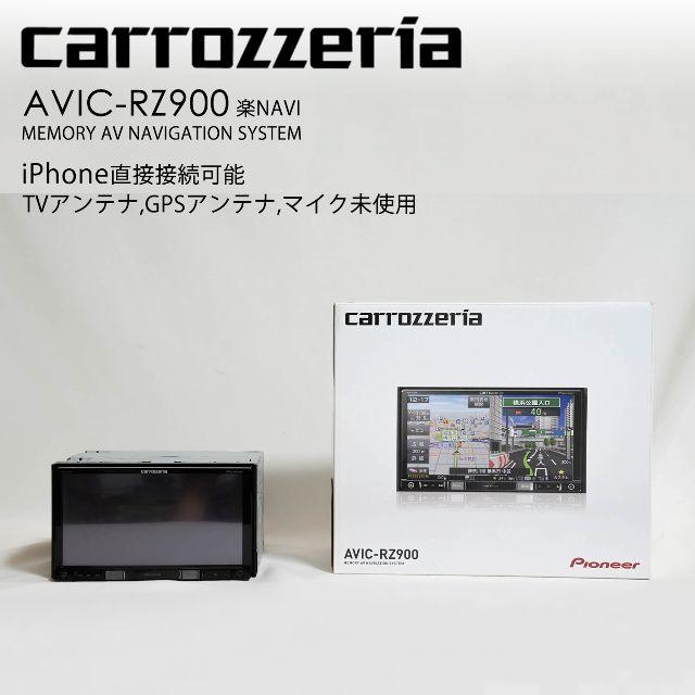 カロッツェリア メモリーナビ AVIC-RZ900 ケーブル未使用
