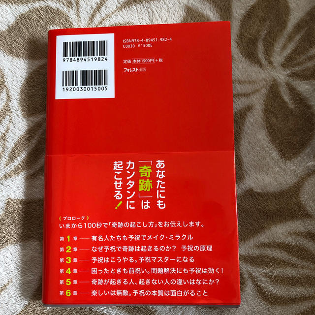 前祝いの法則 エンタメ/ホビーの本(ノンフィクション/教養)の商品写真