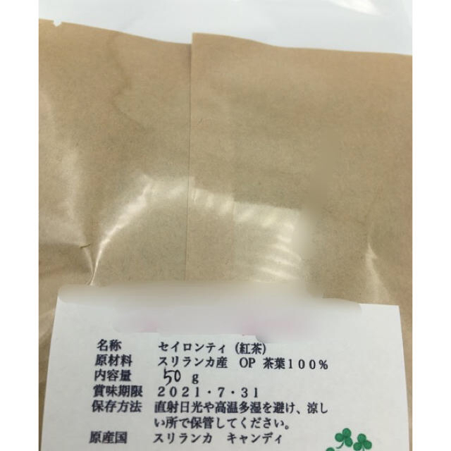 スリランカ 紅茶オレンジペコー2袋＋サンプル 食品/飲料/酒の飲料(茶)の商品写真