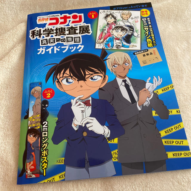 小学館(ショウガクカン)の名探偵コナン 科学捜査展 ガイドブック エンタメ/ホビーのコレクション(印刷物)の商品写真