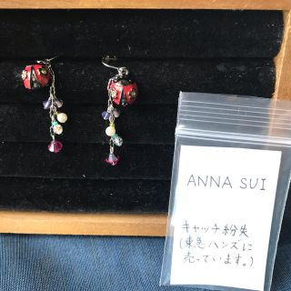 アナスイ(ANNA SUI)の※bamse様専用 ANNA SUI ピアス(ピアス)