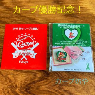 ヒロシマトウヨウカープ(広島東洋カープ)のカープグッズ(記念品/関連グッズ)