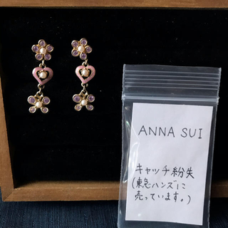 アナスイ(ANNA SUI)のANNA SUI ピアス(ピアス)