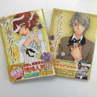 カドカワショテン(角川書店)のクリア・クオリア １、２巻セット 遠藤海成 コミック(少女漫画)