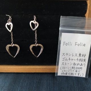 フォリフォリ(Folli Follie)の【値下げ済み】Folli Follie ピアス(ピアス)