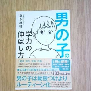 男の子の学力の伸ばし方(結婚/出産/子育て)