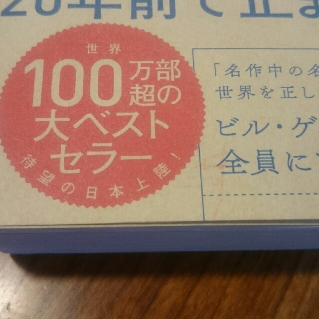 ＦＡＣＴＦＵＬＮＥＳＳ １０の思い込みを乗り越え、データを基に世界を正しく エンタメ/ホビーの本(ビジネス/経済)の商品写真