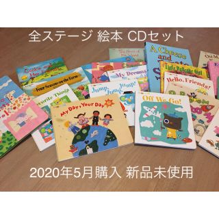 ワールドワイドキッズ WWK 全ステージ 絵本 朗読CDセット(知育玩具)