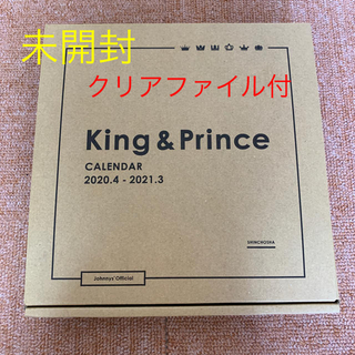 ジャニーズ(Johnny's)のKing & Princeカレンダー2020.4-2021.3(アイドルグッズ)
