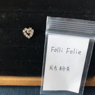 フォリフォリ(Folli Follie)のFolli Follie ピアス(ピアス)