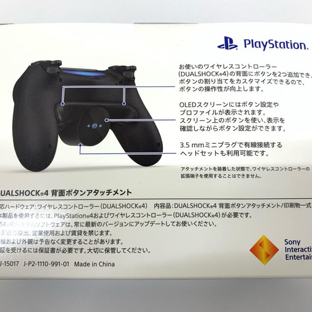 SONY(ソニー)の新品未開封 SONY DUALSHOCK4 背面ボタンアタッチメント 送料無料 エンタメ/ホビーのゲームソフト/ゲーム機本体(その他)の商品写真