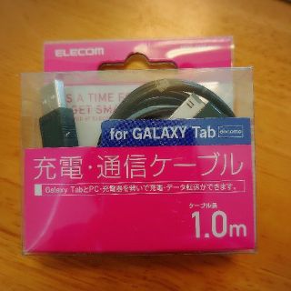 エレコム(ELECOM)の【新品】GALAXY Tab用充電・通信ケーブル(その他)