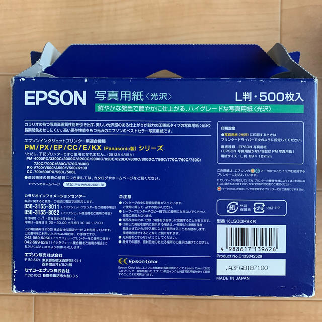 EPSON(エプソン)のEPSON 写真用紙<光沢> L版・500枚　2個セット エンタメ/ホビーの美術品/アンティーク(写真)の商品写真