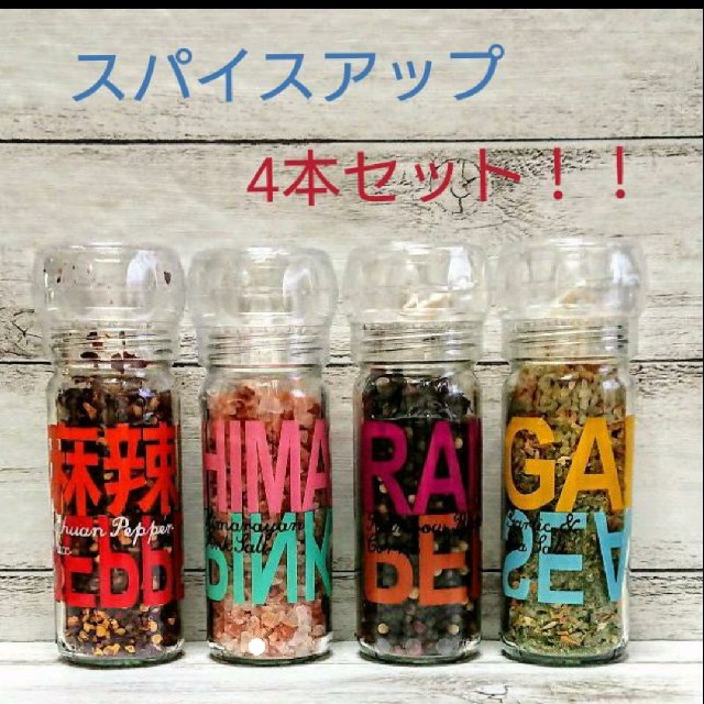 KALDI(カルディ)の⭐大人気⭐スパイスアップ 4本セット⭐ 食品/飲料/酒の食品(調味料)の商品写真