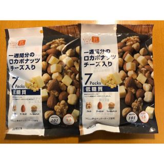 デルタ(DELTA)のロカボナッツ チーズ入り 161g(23g×7袋)2セット(ダイエット食品)