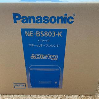 パナソニック(Panasonic)の完全未使用品 Panasonic NE-BS803-K ビストロ スチームレンジ(電子レンジ)