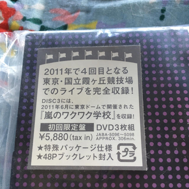 嵐(アラシ)の嵐　beautiful world DVD 初回限定盤　初回盤 エンタメ/ホビーのDVD/ブルーレイ(ミュージック)の商品写真