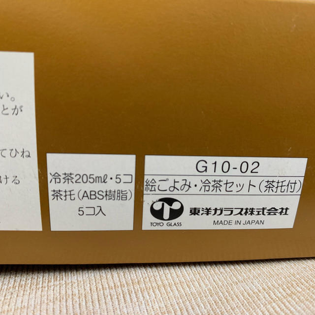 冷茶セット5つ(茶托付) インテリア/住まい/日用品のキッチン/食器(グラス/カップ)の商品写真