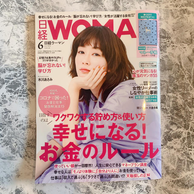 日経BP(ニッケイビーピー)の日経 WOMAN (ウーマン) 2020年 06月号 エンタメ/ホビーの雑誌(その他)の商品写真