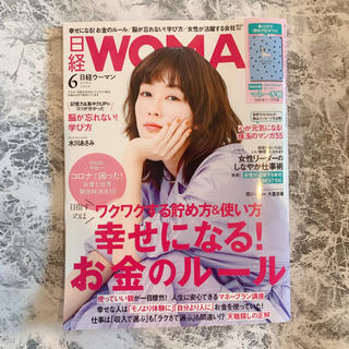 ニッケイビーピー(日経BP)の日経 WOMAN (ウーマン) 2020年 06月号(その他)