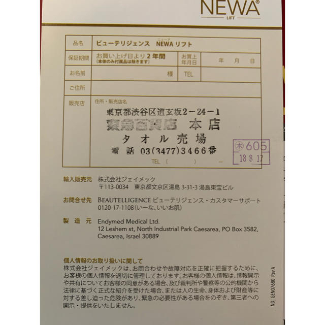 【新品ジェル1本＋αつき】【美品】NEWA リフト本体 スマホ/家電/カメラの美容/健康(フェイスケア/美顔器)の商品写真