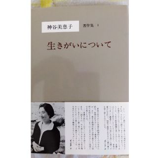 生きがいについて(人文/社会)