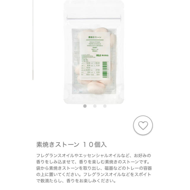 MUJI (無印良品)(ムジルシリョウヒン)のアロマストーン 無印良品 コスメ/美容のリラクゼーション(アロマグッズ)の商品写真