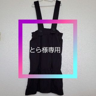 リミフゥ(LIMI feu)の美品・リミフゥ LIMI feu 黒 吊りスカート ワンピース 着画有り(ロングスカート)