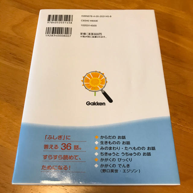 なぜ？どうして？かがくのお話 １年生 エンタメ/ホビーの本(絵本/児童書)の商品写真