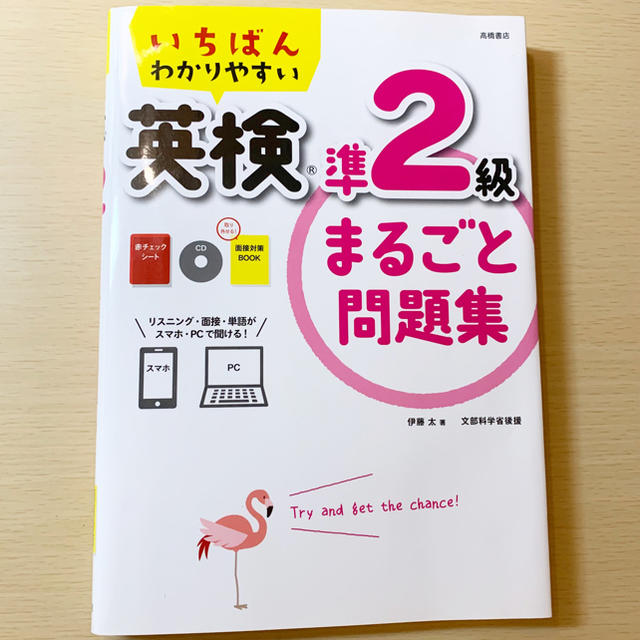 英検準２級まるごと問題集 🤍新品 定価半額以下🤍 エンタメ/ホビーの本(資格/検定)の商品写真