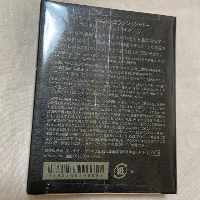 ETVOS(エトヴォス)の専用　ETVOS エトヴォス　アイシャドウ　マンダリンブラウン コスメ/美容のベースメイク/化粧品(アイシャドウ)の商品写真
