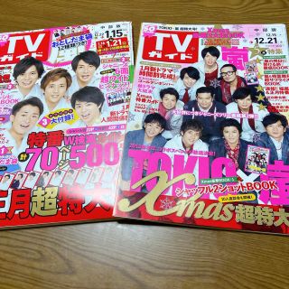 TVガイド 2012年 嵐&TOKIO(アート/エンタメ/ホビー)