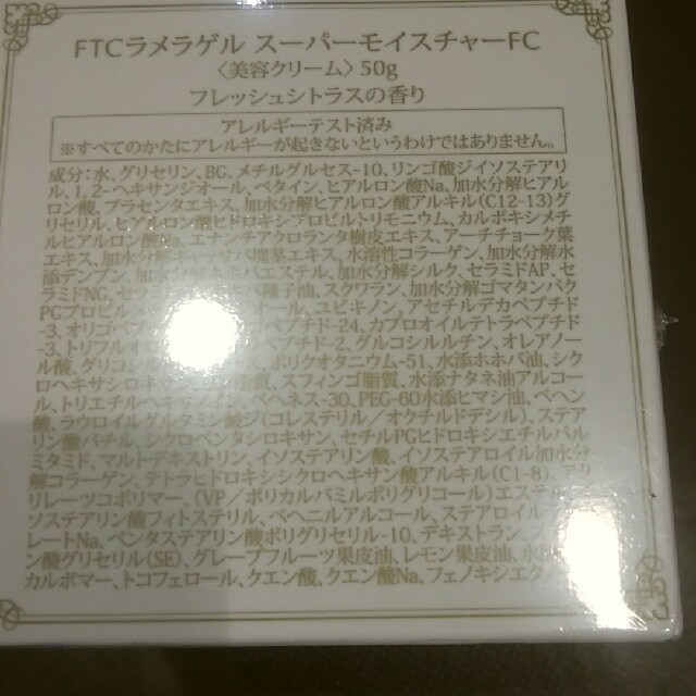 FTC(エフティーシー)のあられ様専用 FTCラメラゲル スーパーモイスチャーFC(50g) 君島十和子 コスメ/美容のスキンケア/基礎化粧品(オールインワン化粧品)の商品写真