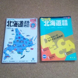 【２冊セット】北海道道路地図(地図/旅行ガイド)