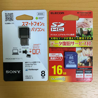 SDHCカードとスマホ対応USBメモリ　セットで(その他)