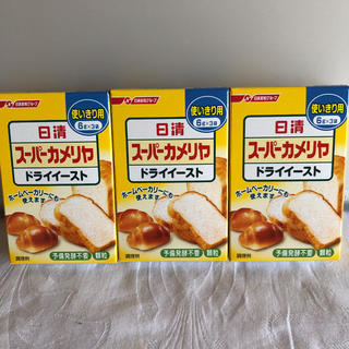 ニッシンセイフン(日清製粉)の日清　スーパーカメリア　ドライイースト3箱(パン)