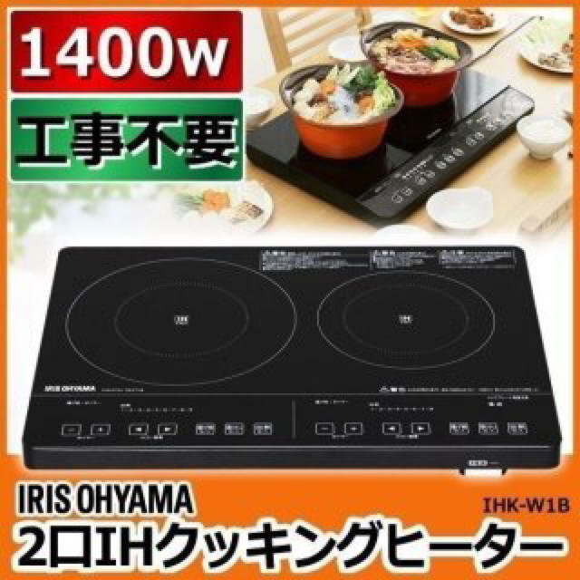 アイリスオーヤマ(アイリスオーヤマ)の新品・未開封✨アイリスオーヤマ　2口IHコンロ　ブラック スマホ/家電/カメラの調理家電(IHレンジ)の商品写真