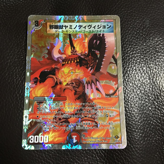 邪眼獣ヤミノディヴィジョン エンタメ/ホビーのトレーディングカード(シングルカード)の商品写真