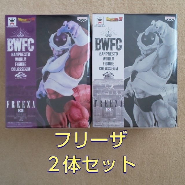 ドラゴンボール フリーザ BWFC フィギュア２体セット