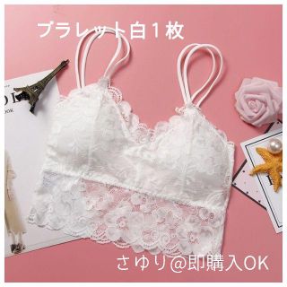 【白】ブラトップ キャミブラ　ビスチェ ブラレット 花柄レース(キャミソール)