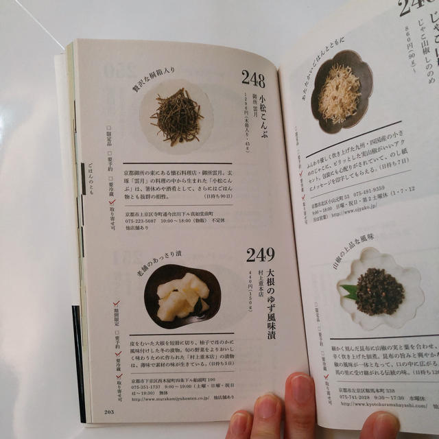 京都の手土産と贈り物320 エンタメ/ホビーの本(地図/旅行ガイド)の商品写真