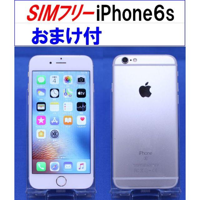 充電OKSIMﾌﾘｰ iPhone6s 16GB シルバー 動作確認済 A8401