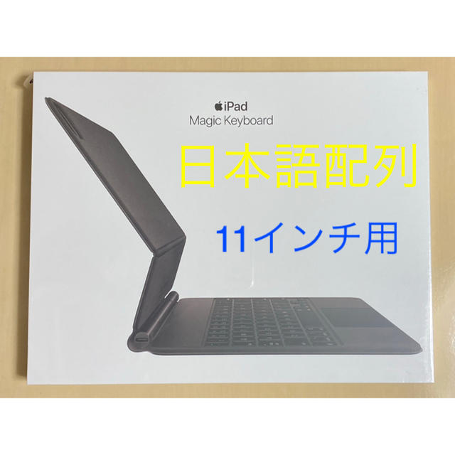 Apple iPad Pro 11 Magic Keyboard 日本語 JISスマホ/家電/カメラ