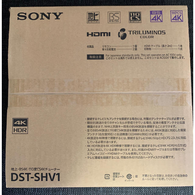 【即発送可能】 SONY - dst-shv1 新品未開封　sony テレビ