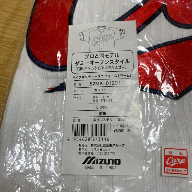 MIZUNO(ミズノ)の新品★広島東洋カープ　＃１前田智徳 ハイクオリティ ユニフォーム （Ｌサイズ） スポーツ/アウトドアの野球(記念品/関連グッズ)の商品写真