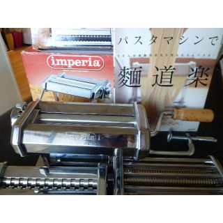 （おまけ付き） イタリア製パスタマシン インペリア うどん、そばもOK(その他)