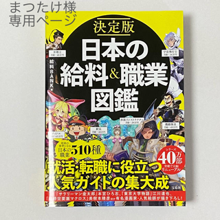 決定版日本の給料＆職業図鑑(アート/エンタメ)